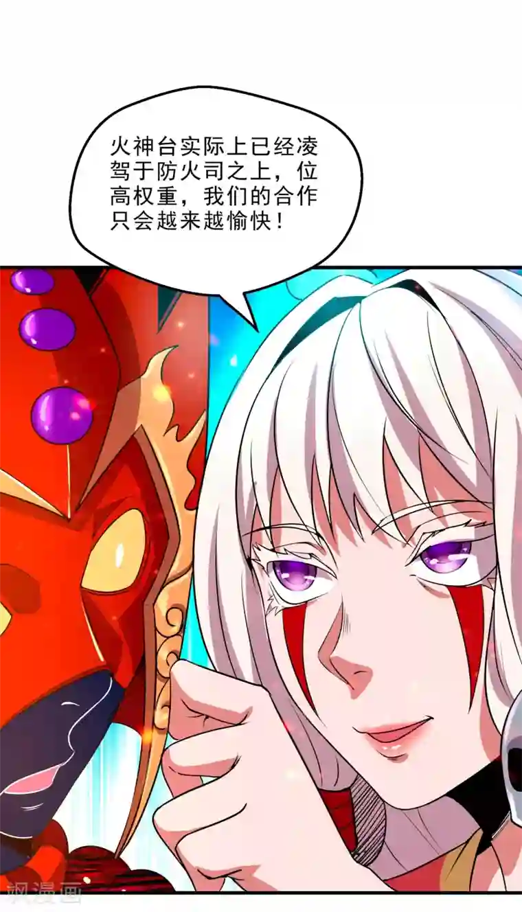 妖灵救火队第14话 无内鬼！交易完成？