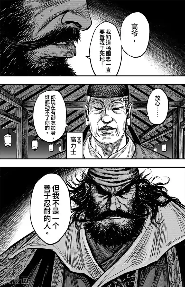 刺客信条：王朝第1话7 花都刺客