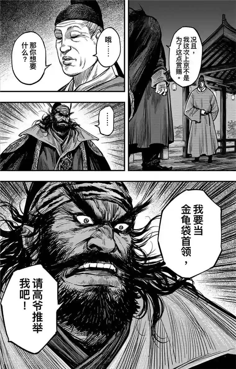 刺客信条：王朝第1话7 花都刺客
