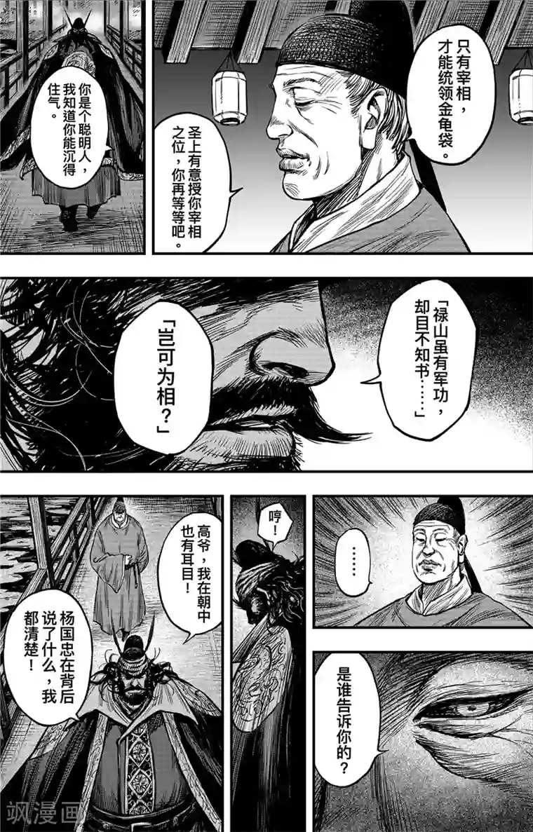 刺客信条：王朝第1话7 花都刺客