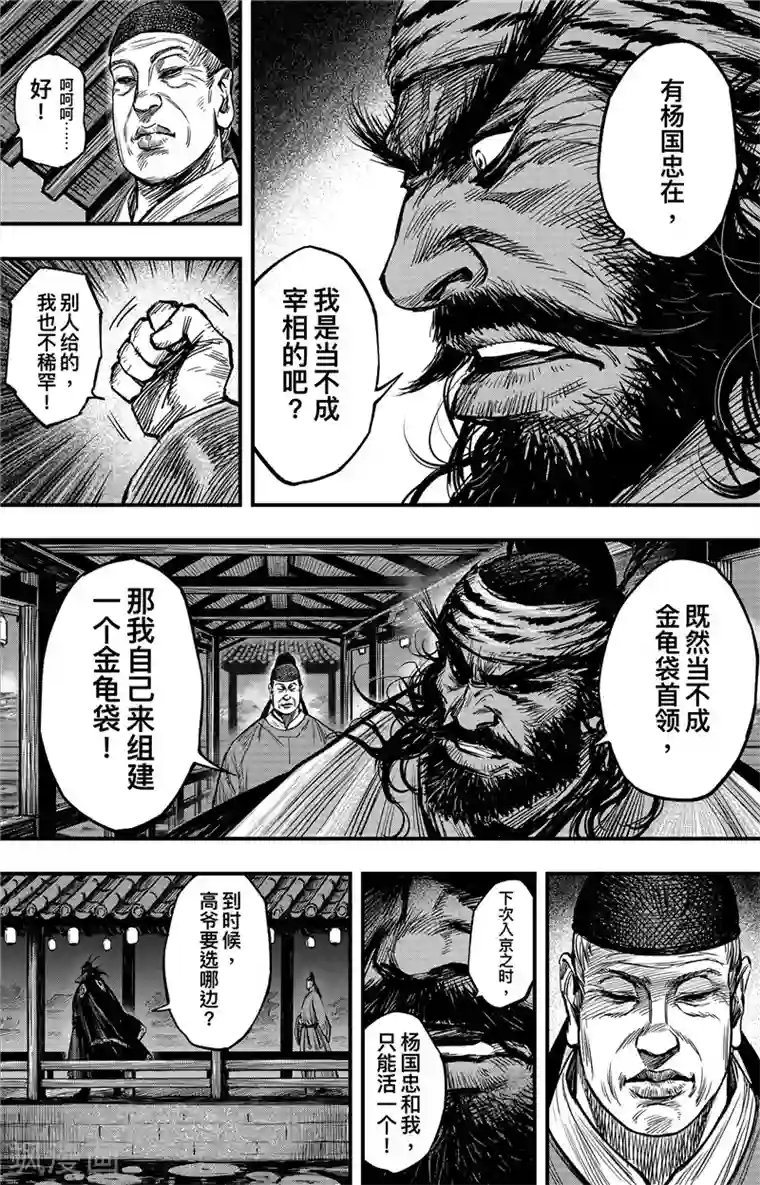 刺客信条：王朝第1话7 花都刺客