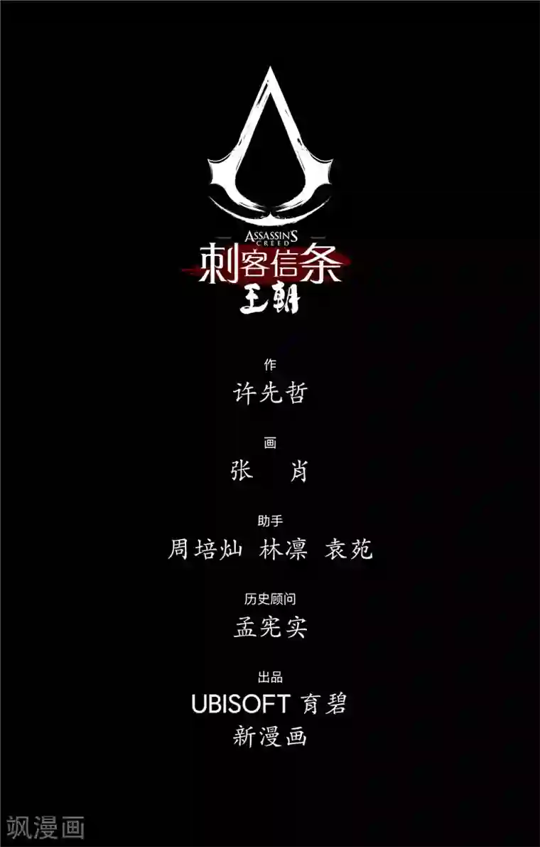 刺客信条：王朝第1话7 花都刺客