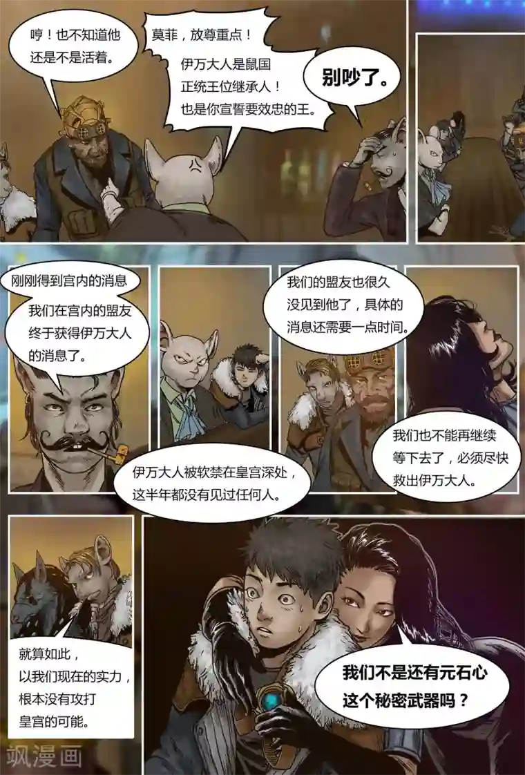 蒸汽世界回顾篇第22话