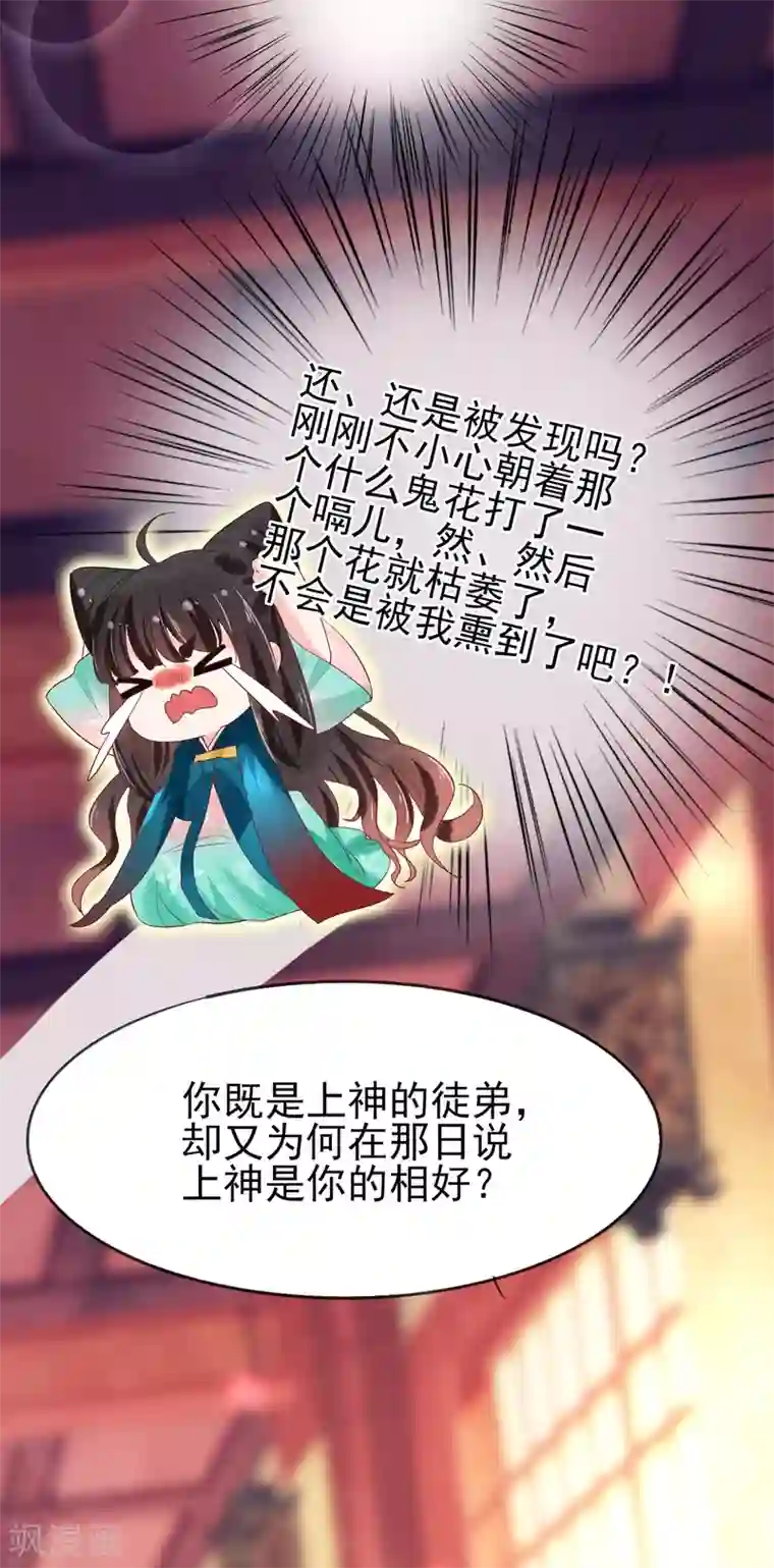 三生彼岸花第15话 上神是你相好？