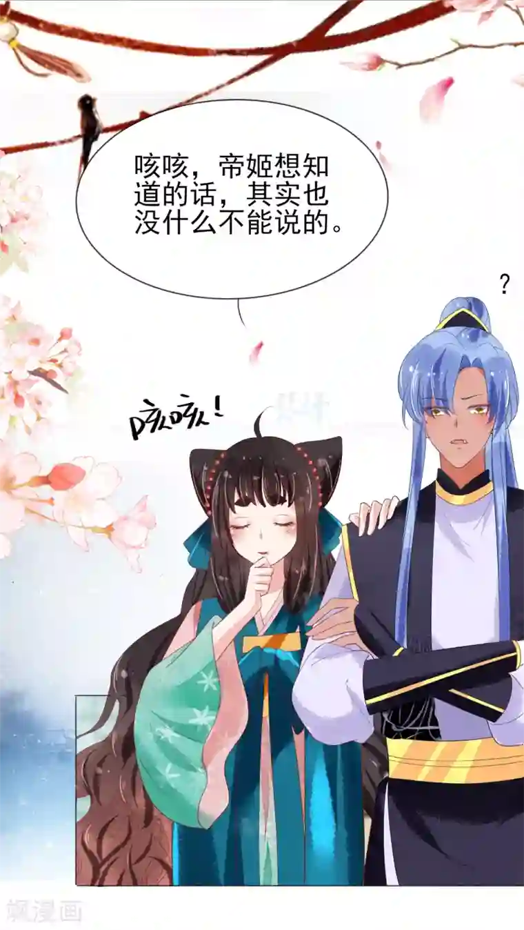 三生彼岸花第15话 上神是你相好？