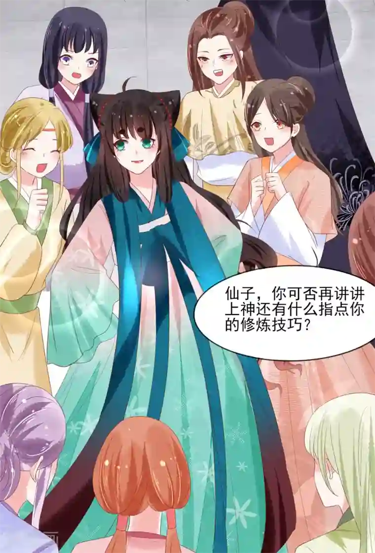 三生彼岸花第15话 上神是你相好？