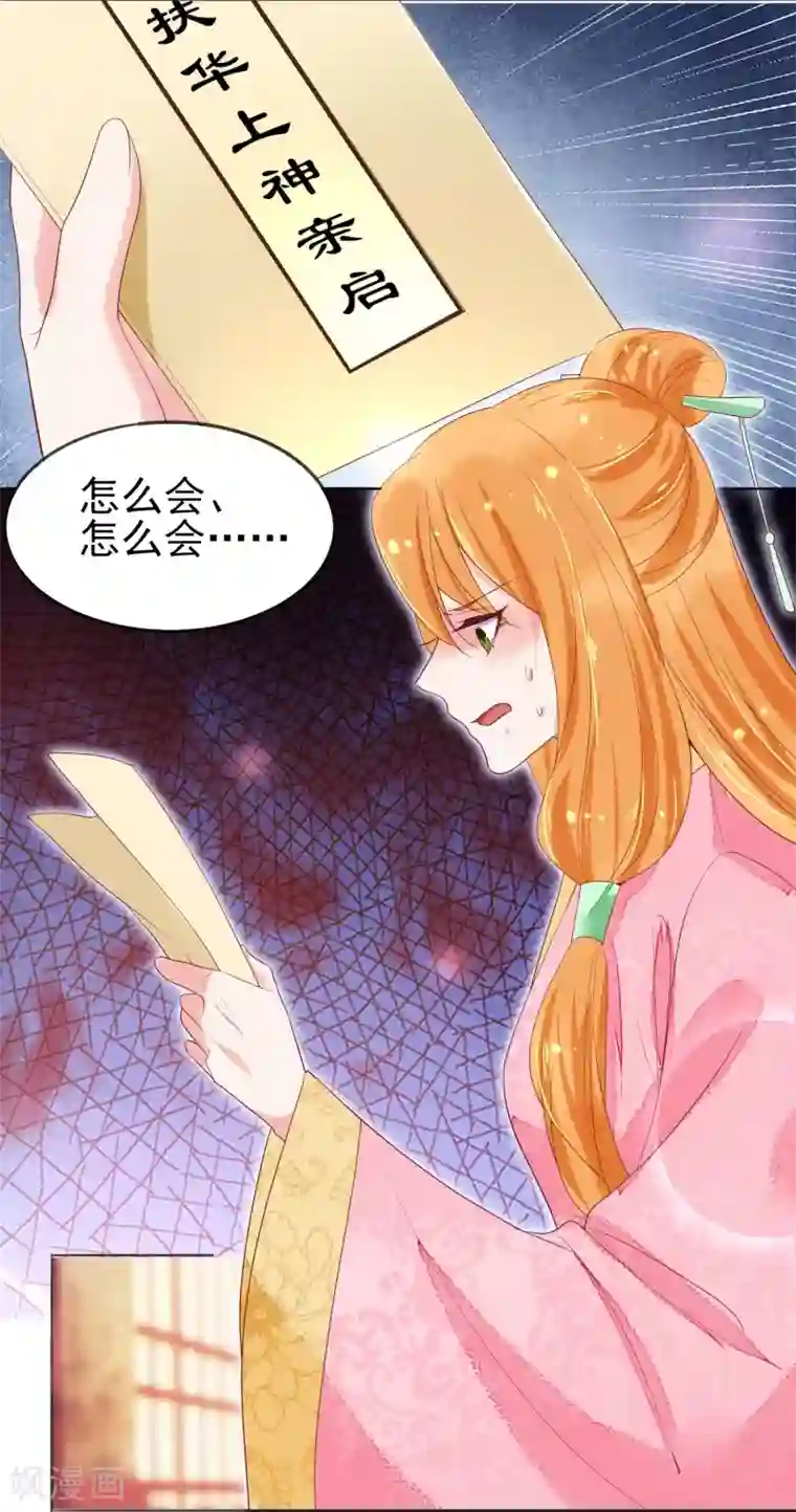 三生彼岸花第15话 上神是你相好？