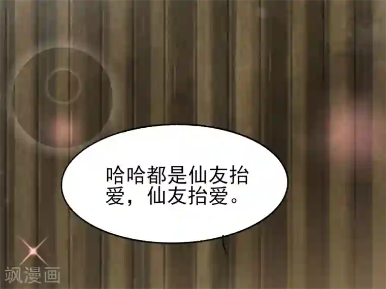 三生彼岸花第15话 上神是你相好？
