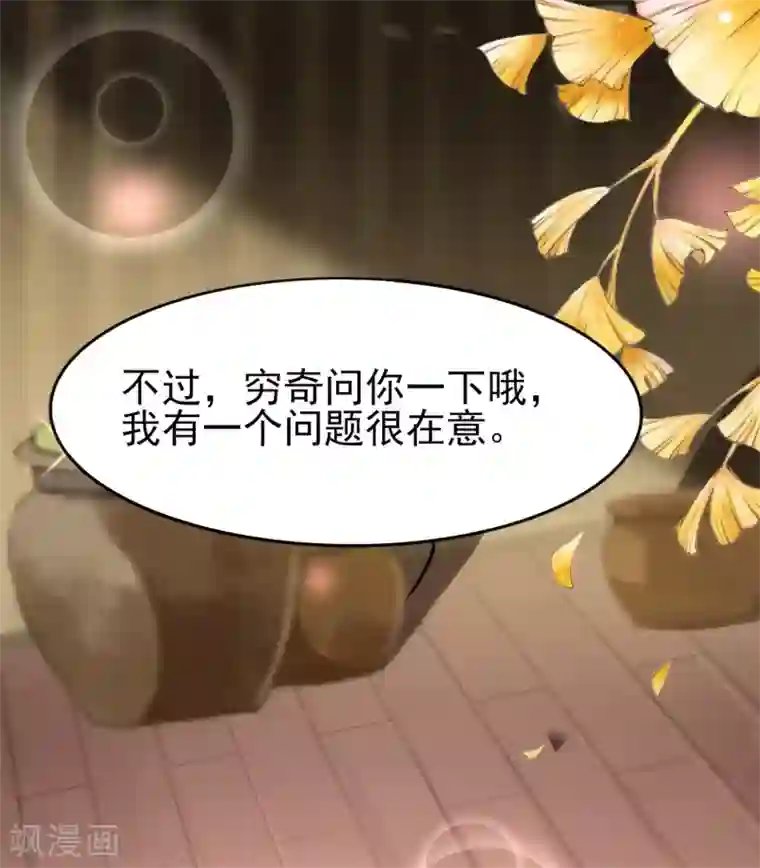 三生彼岸花第15话 上神是你相好？