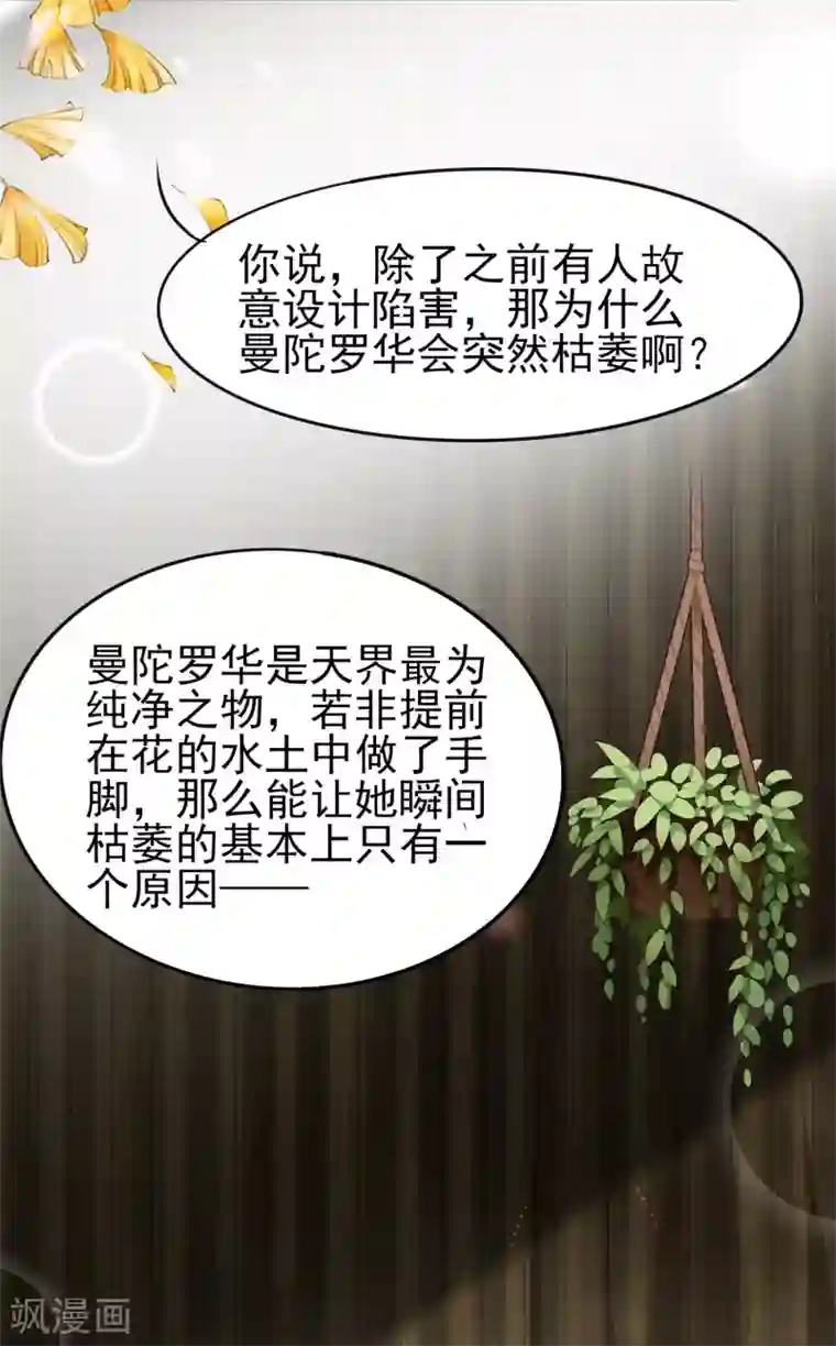三生彼岸花第15话 上神是你相好？
