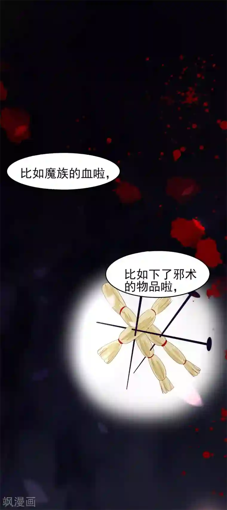 三生彼岸花第15话 上神是你相好？