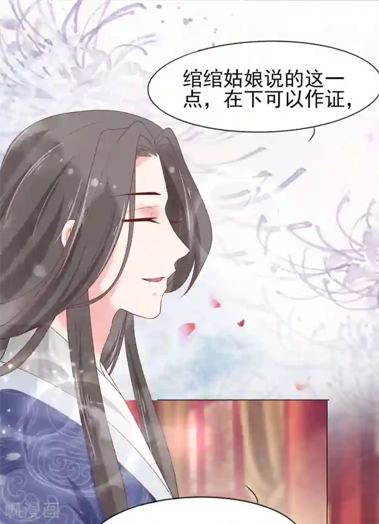 三生彼岸花第15话 上神是你相好？