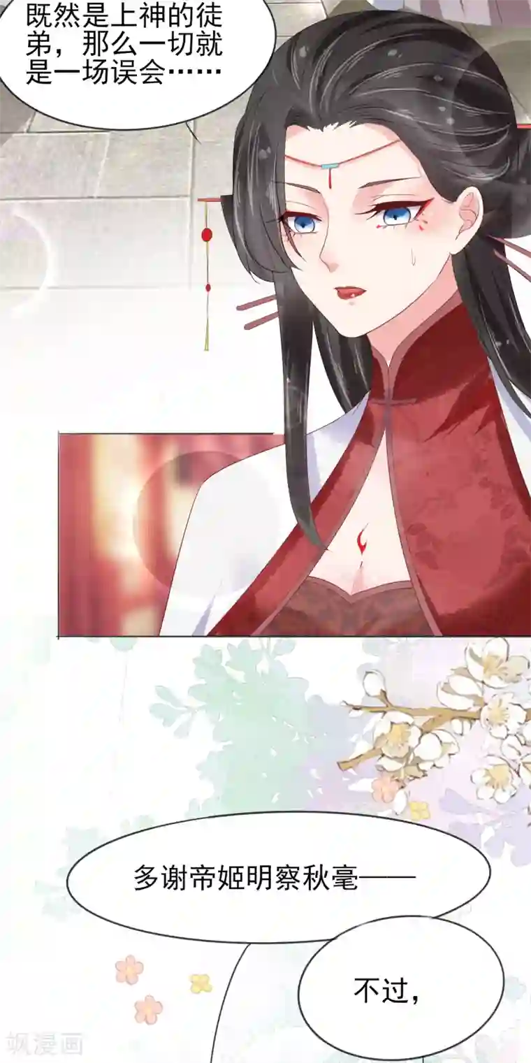 三生彼岸花第15话 上神是你相好？