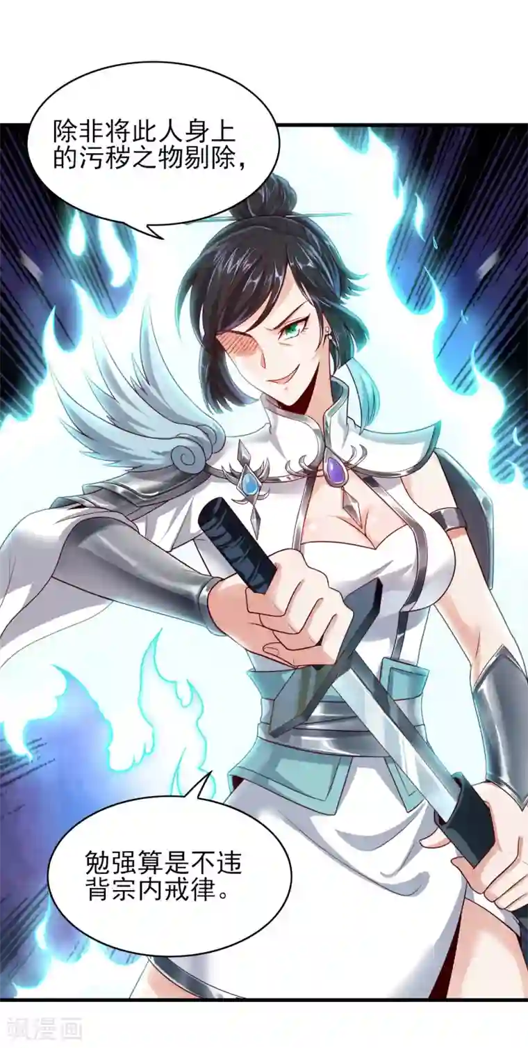 仙帝入侵第21话 耗子尾汁