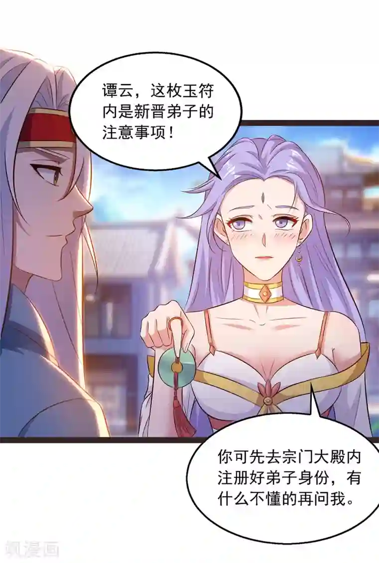 逆天至尊第23话 抵达圣宗