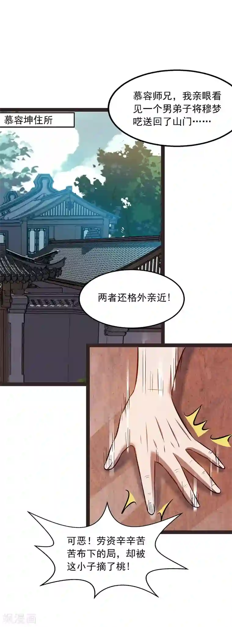 逆天至尊第23话 抵达圣宗
