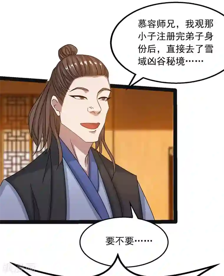 逆天至尊第23话 抵达圣宗
