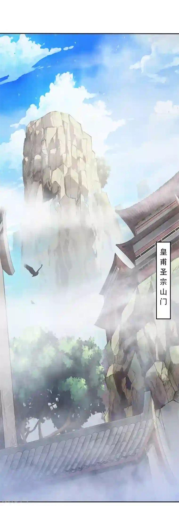 逆天至尊第23话 抵达圣宗