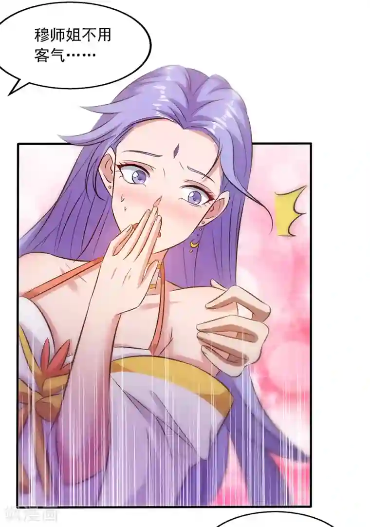 逆天至尊第23话 抵达圣宗