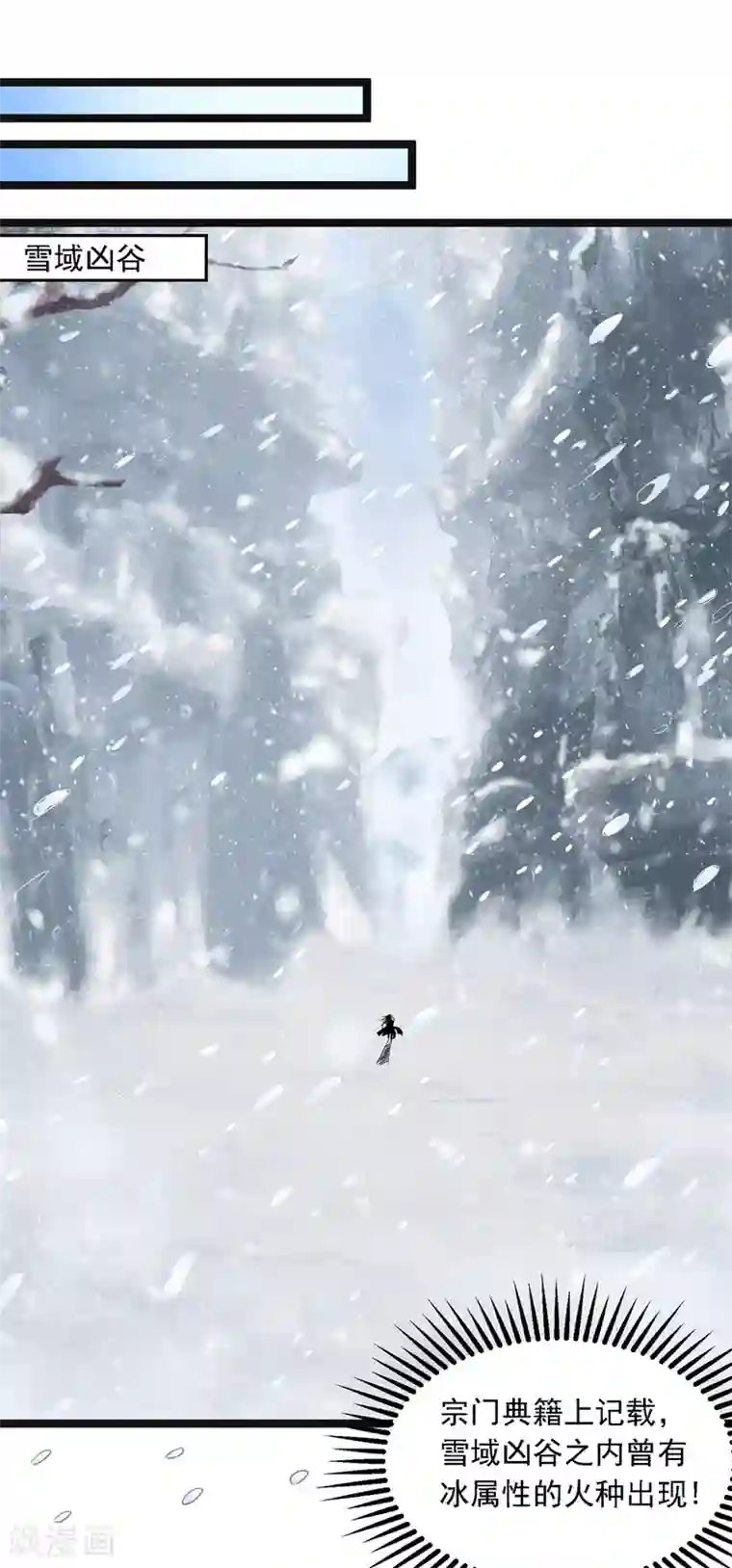 逆天至尊第24话 雪域凶谷