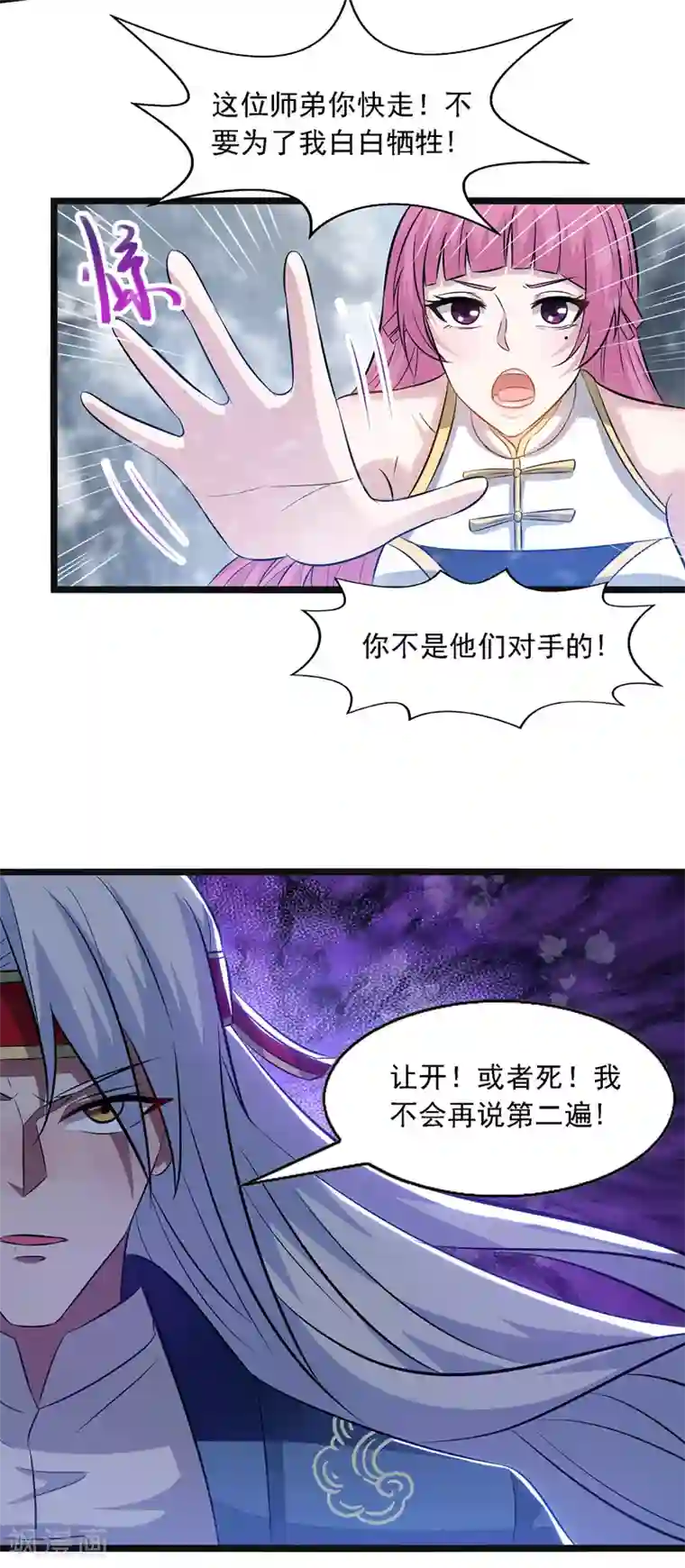 逆天至尊第24话 雪域凶谷