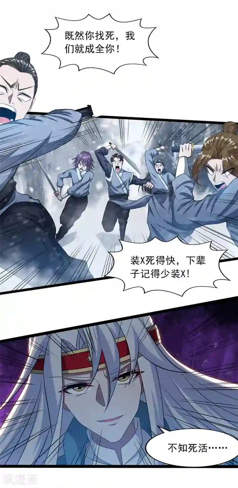逆天至尊第24话 雪域凶谷