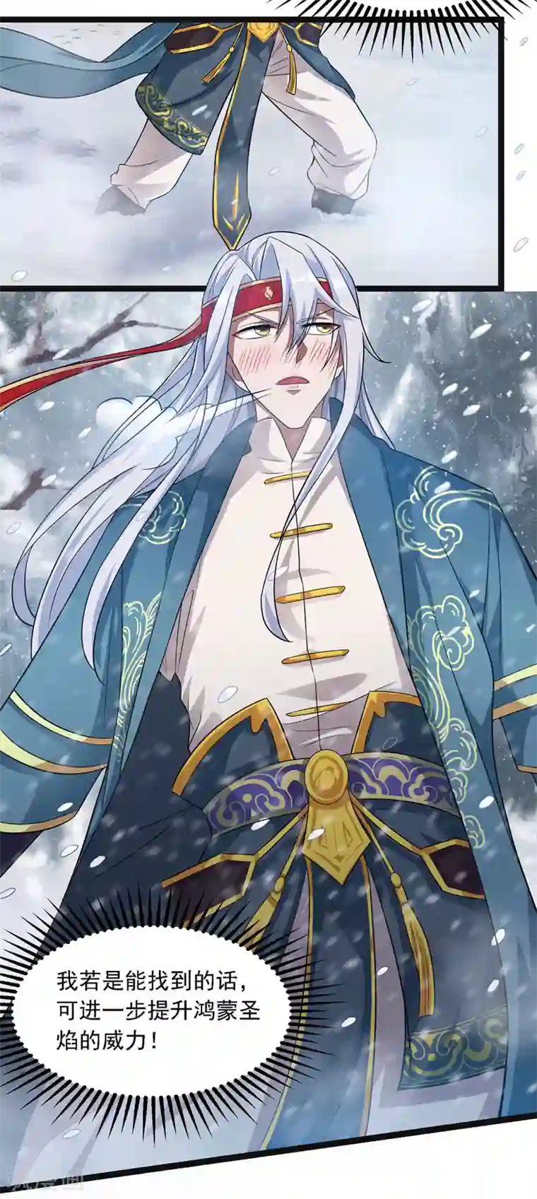 逆天至尊第24话 雪域凶谷