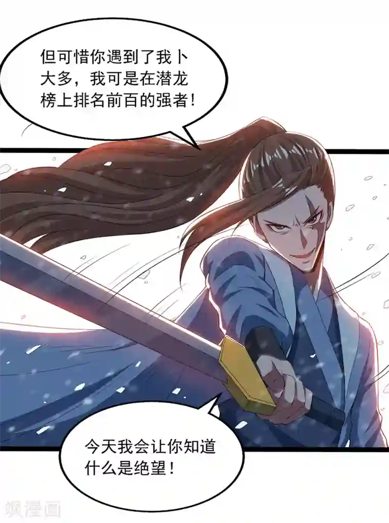 逆天至尊第24话 雪域凶谷
