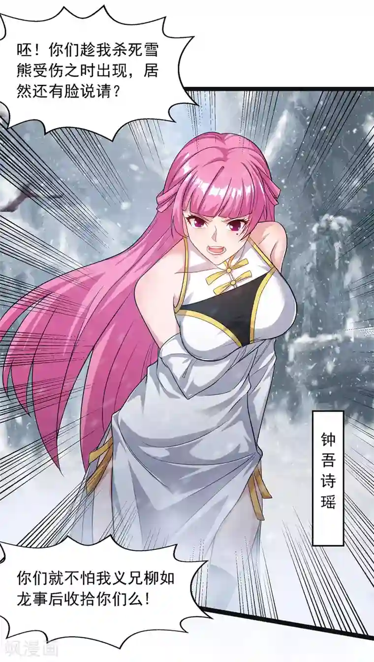 逆天至尊第24话 雪域凶谷