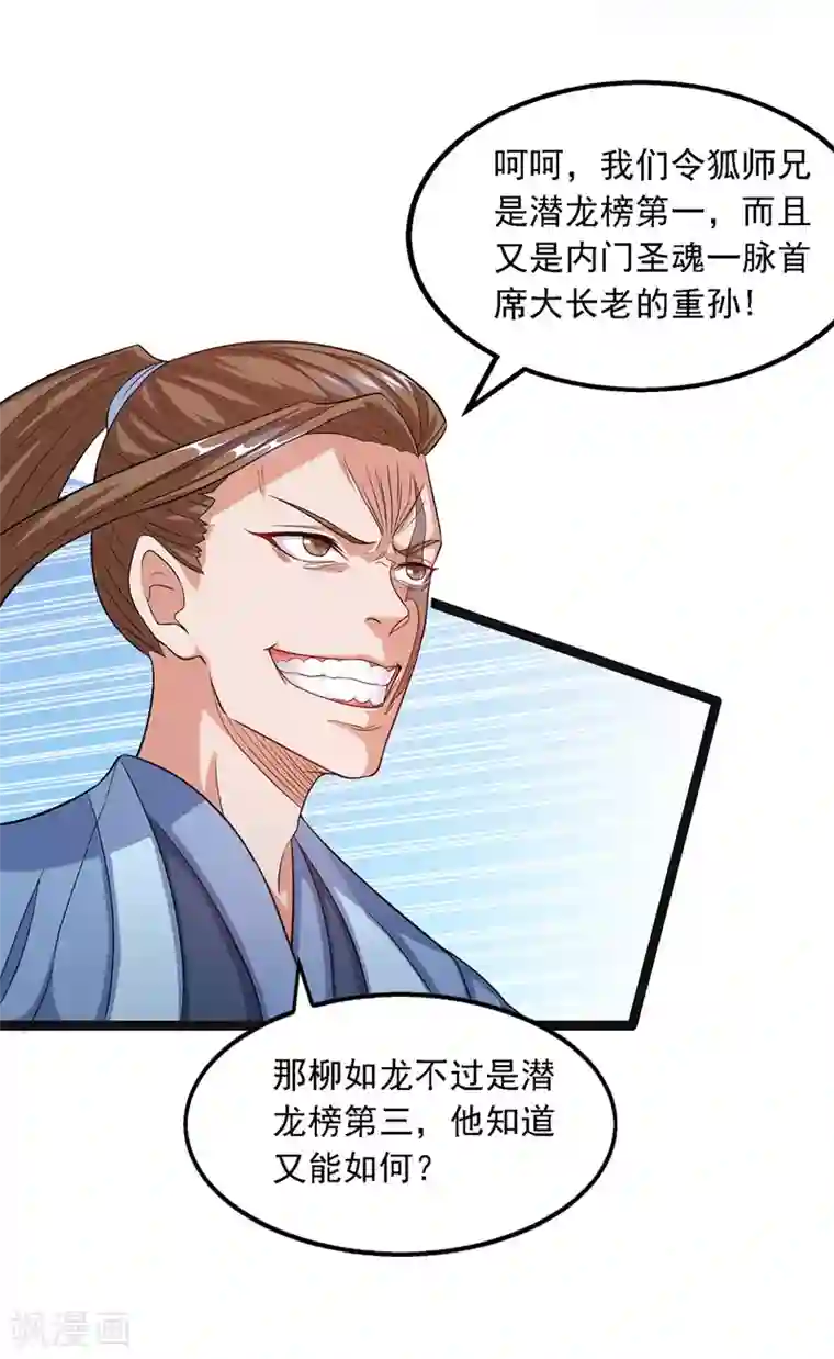 逆天至尊第24话 雪域凶谷