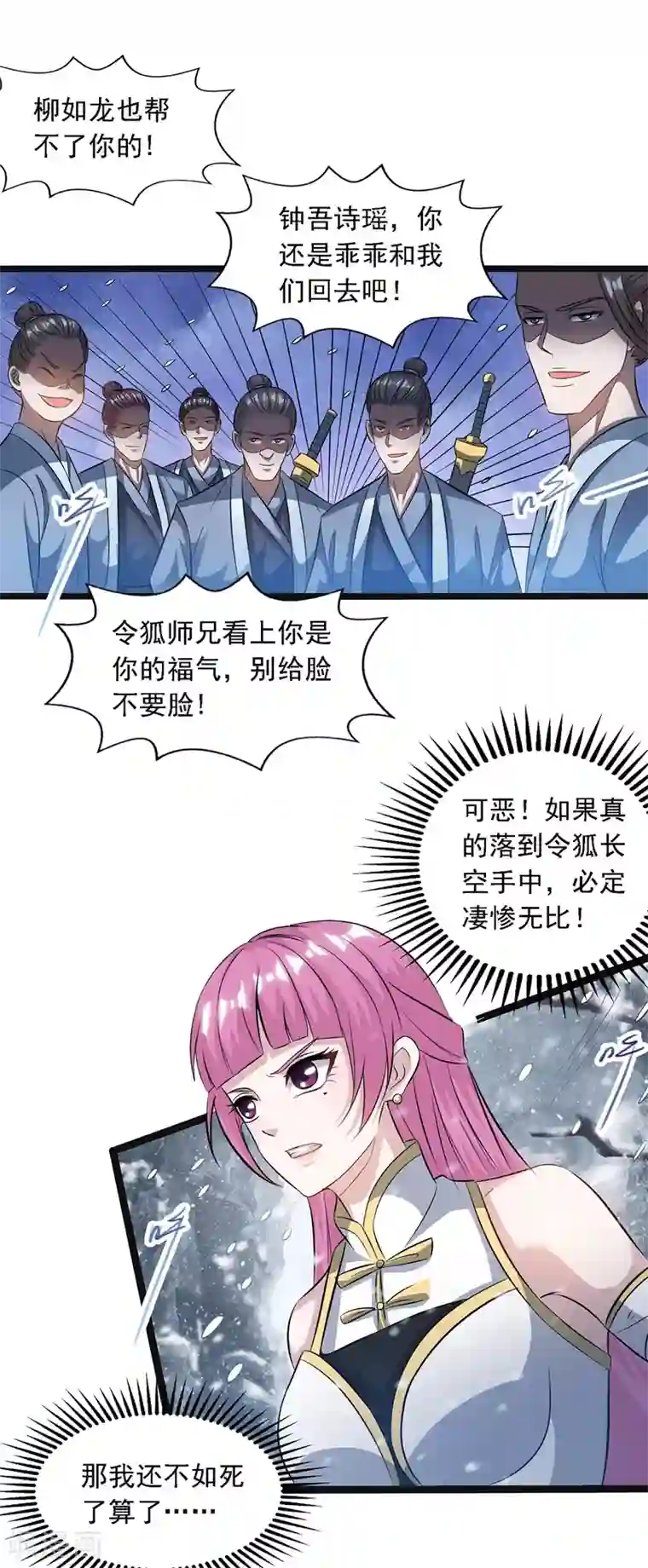 逆天至尊第24话 雪域凶谷