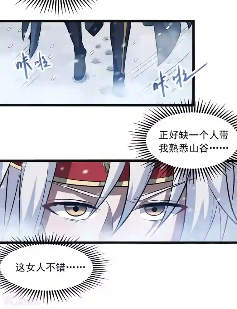 逆天至尊第24话 雪域凶谷