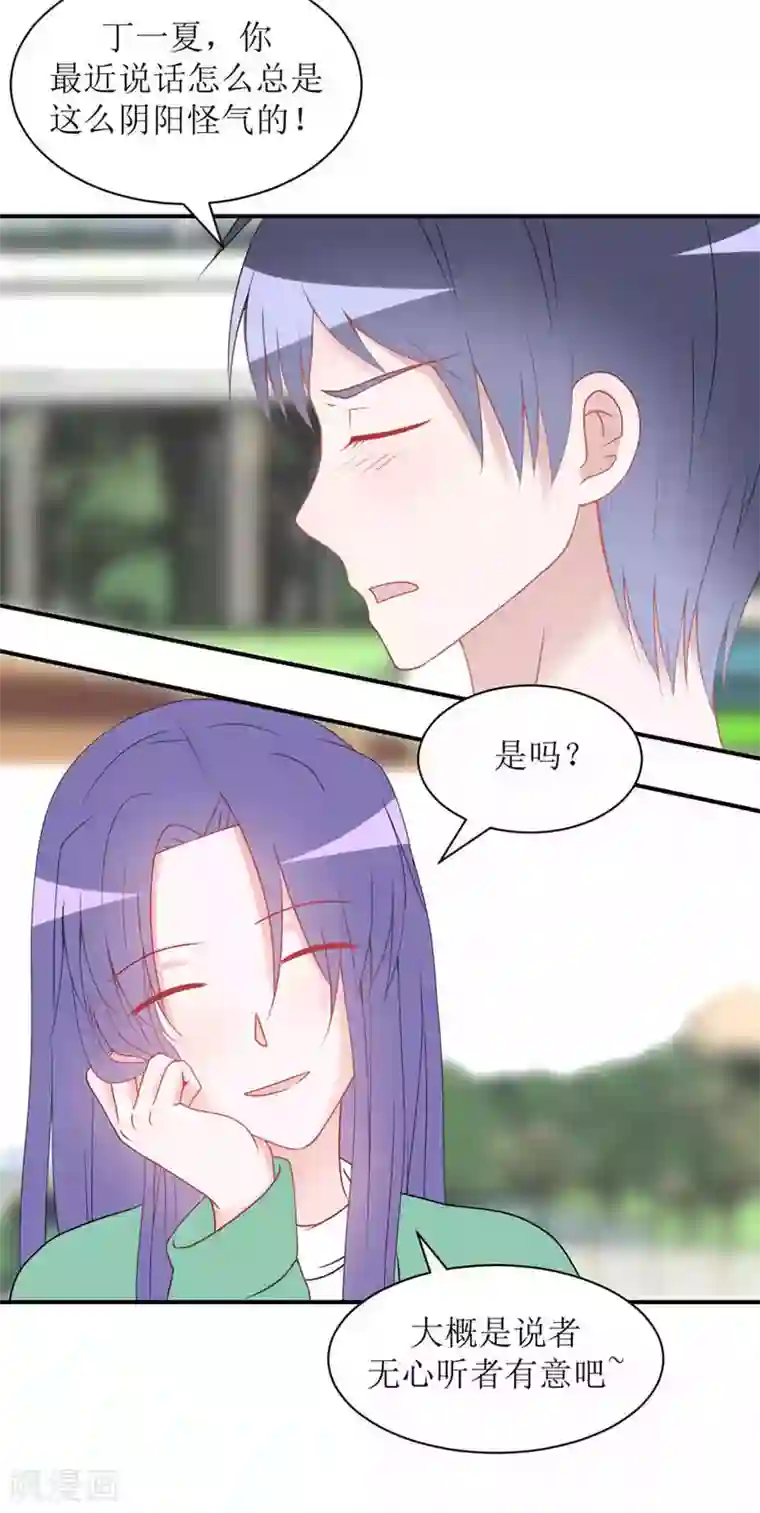 圈地自萌第18话 传言