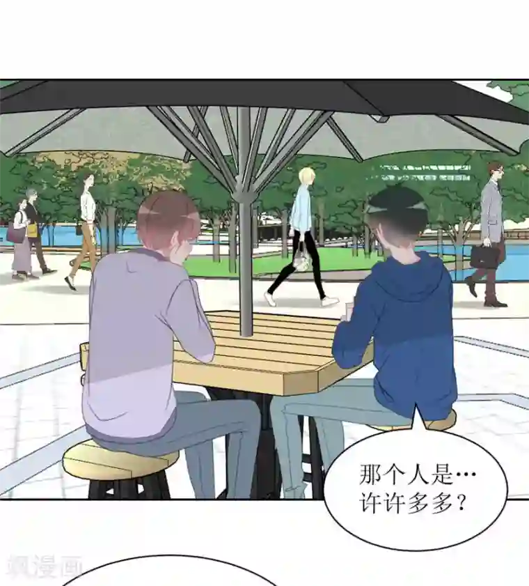 圈地自萌第18话 传言