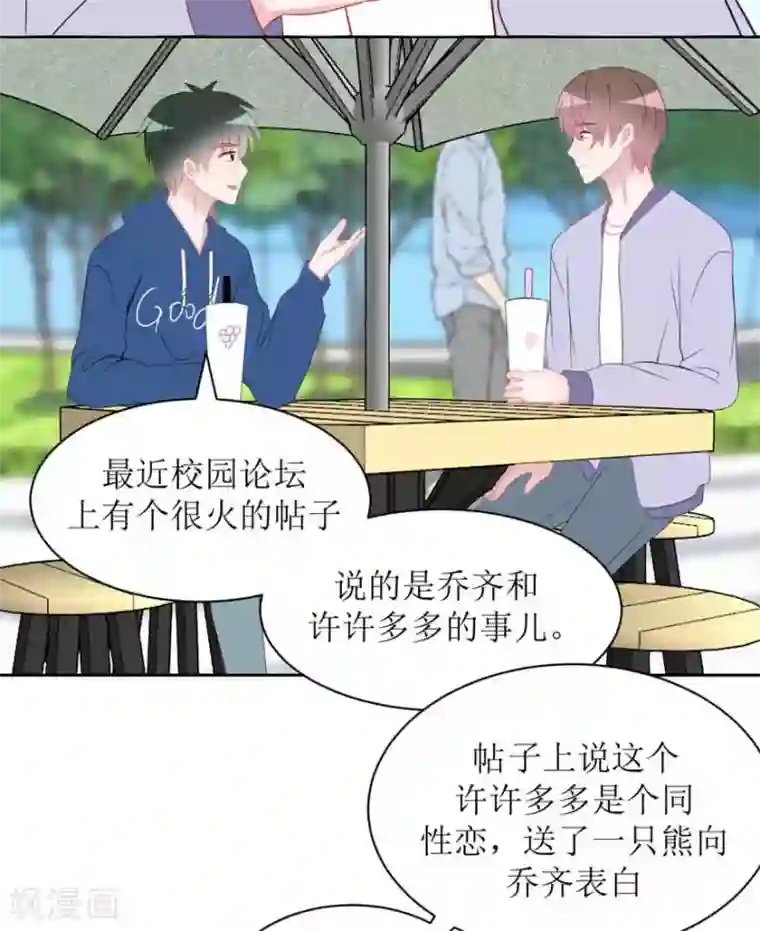 圈地自萌第18话 传言