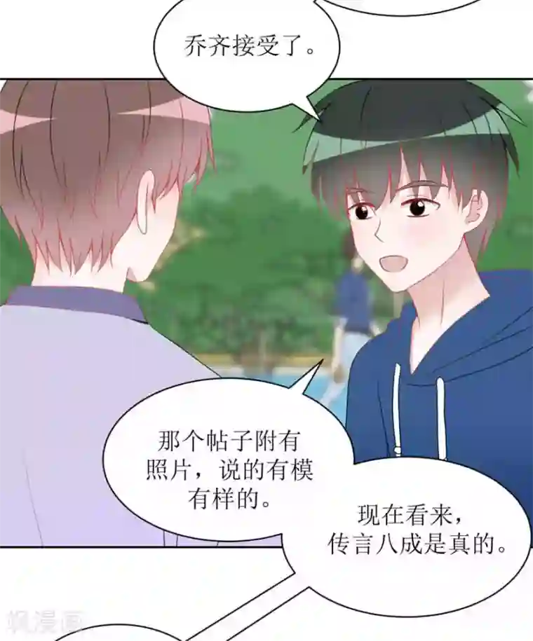 圈地自萌第18话 传言