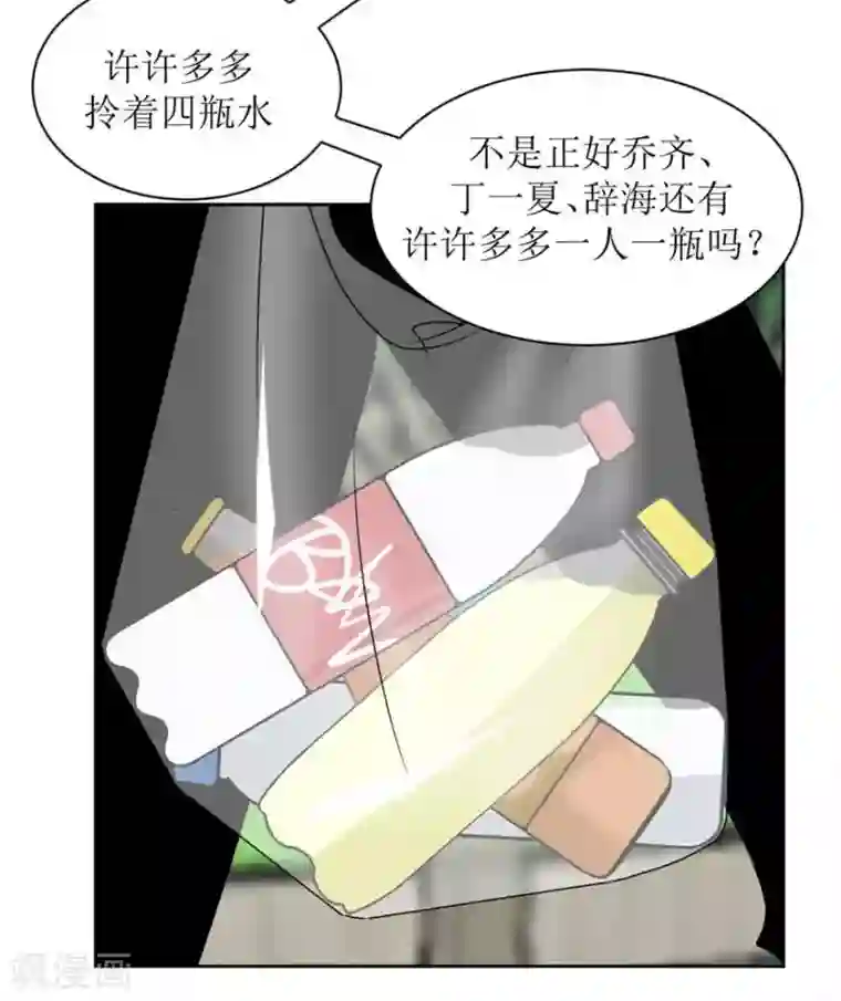 圈地自萌第18话 传言