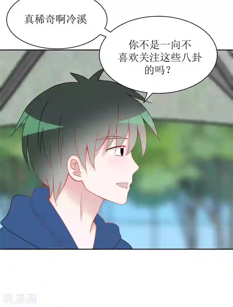 圈地自萌第18话 传言