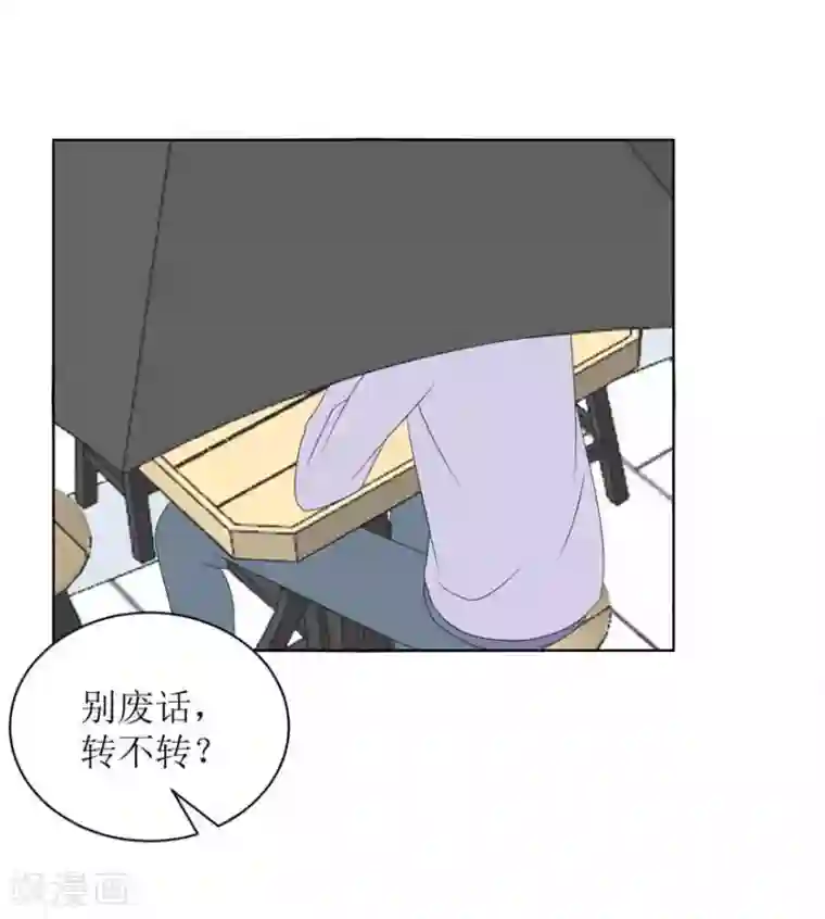 圈地自萌第18话 传言