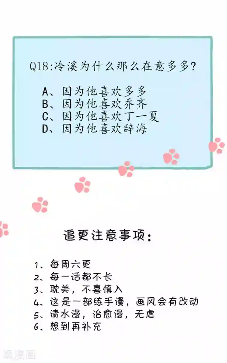圈地自萌第18话 传言