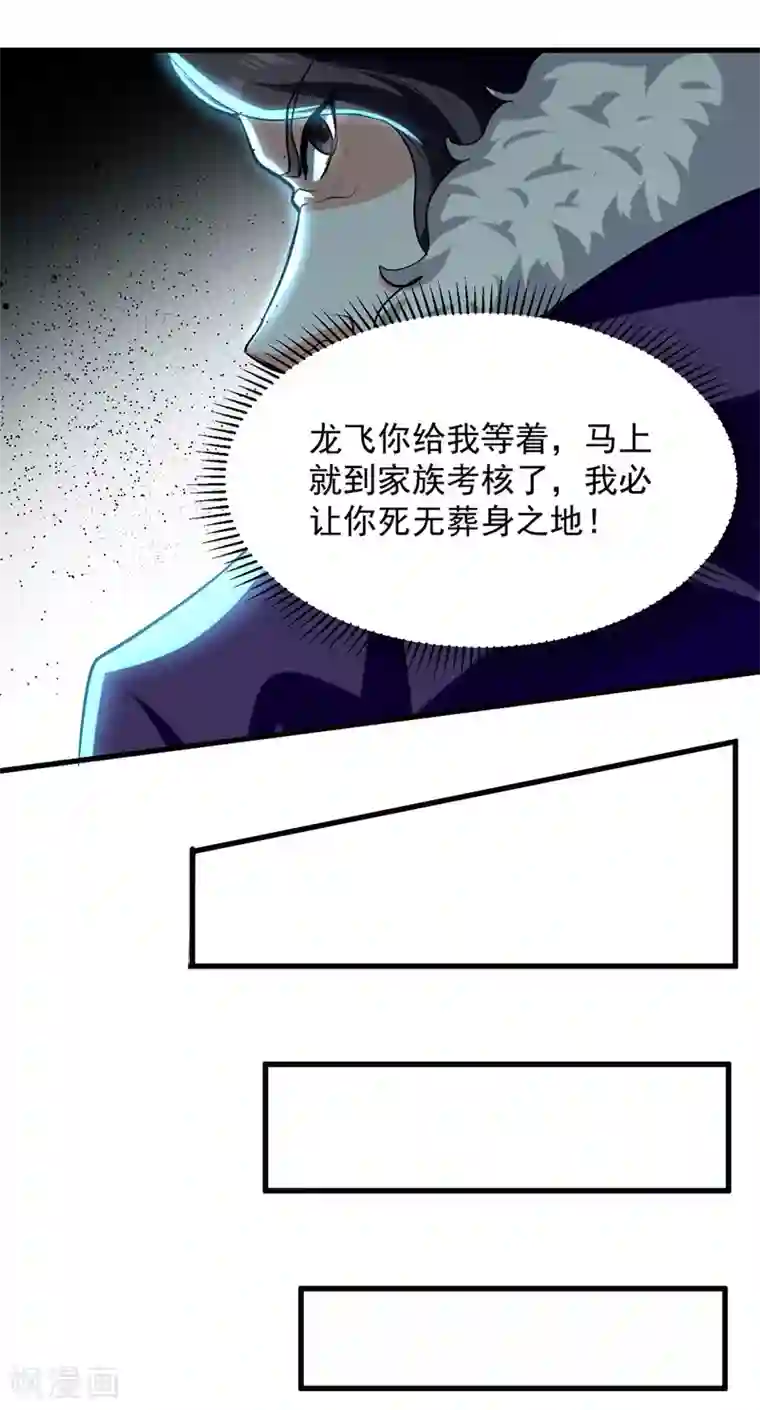 我狂暴升级第23话 极品疗伤丹