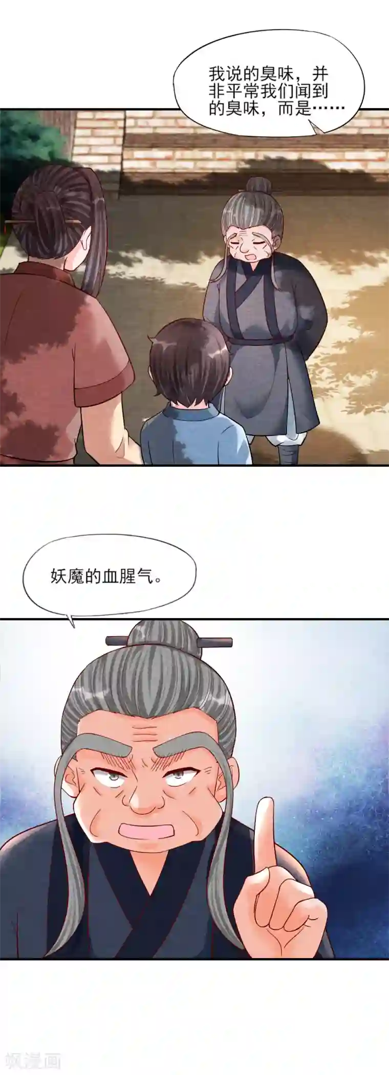 杨戬第10话 妖魔现！