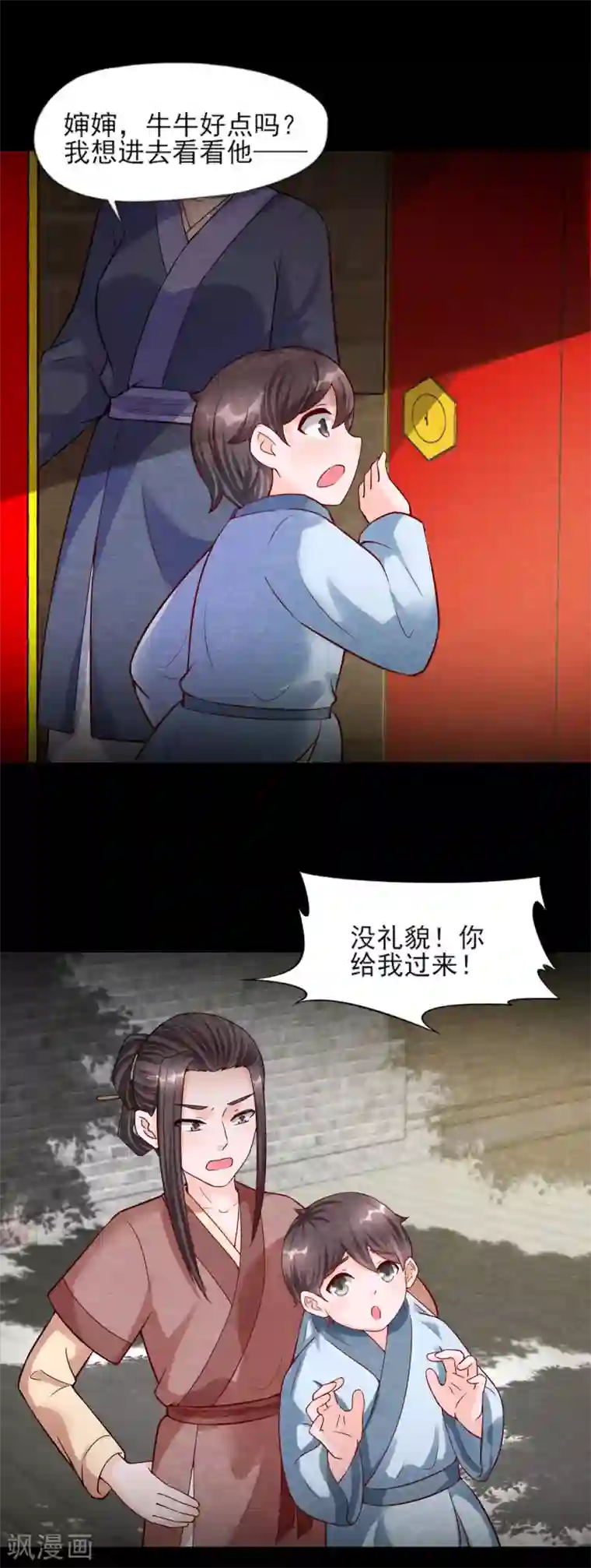 杨戬第10话 妖魔现！