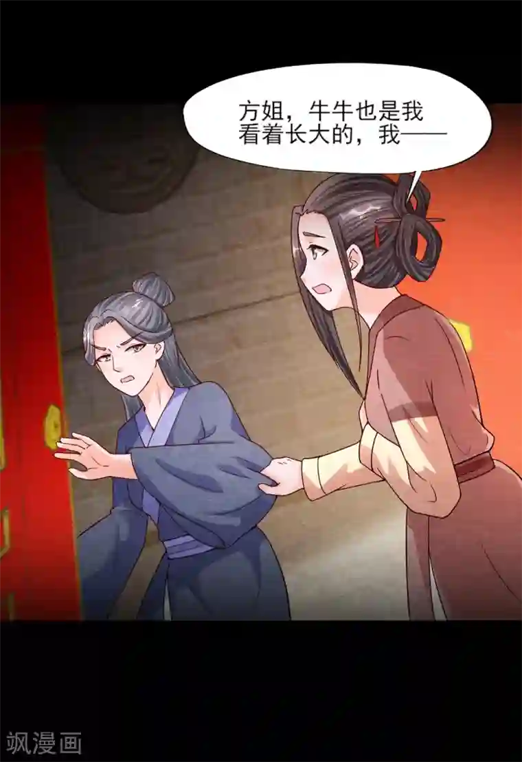 杨戬第10话 妖魔现！