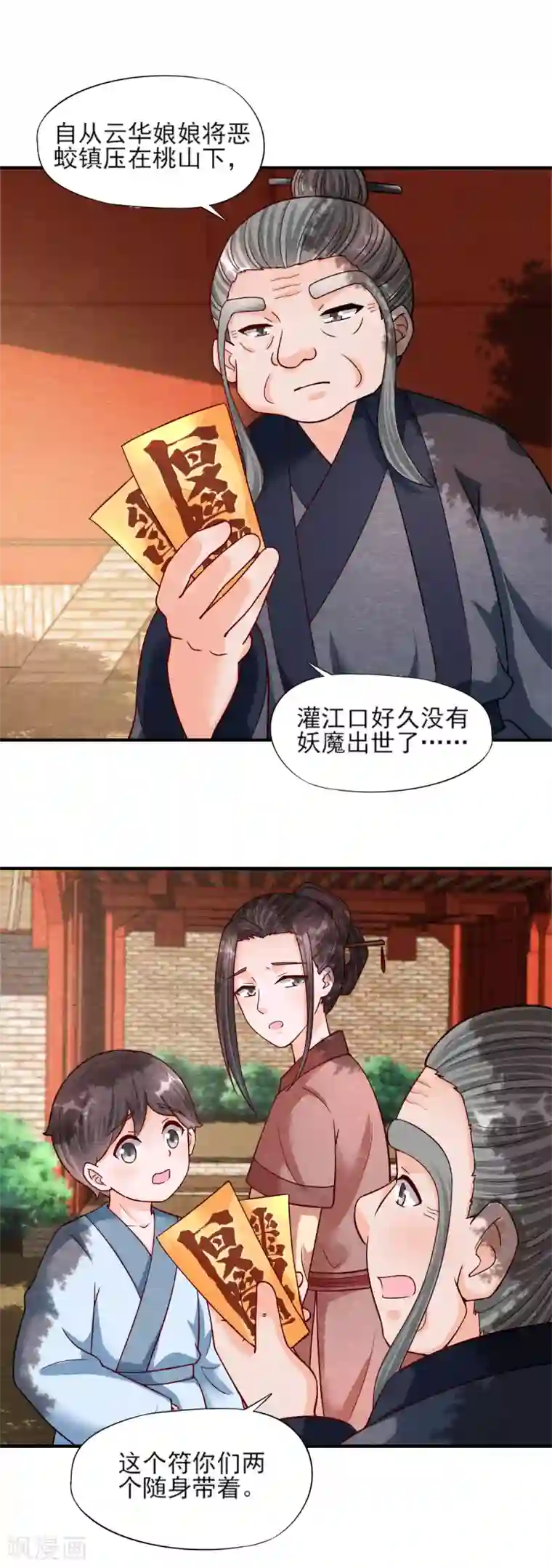 杨戬第10话 妖魔现！