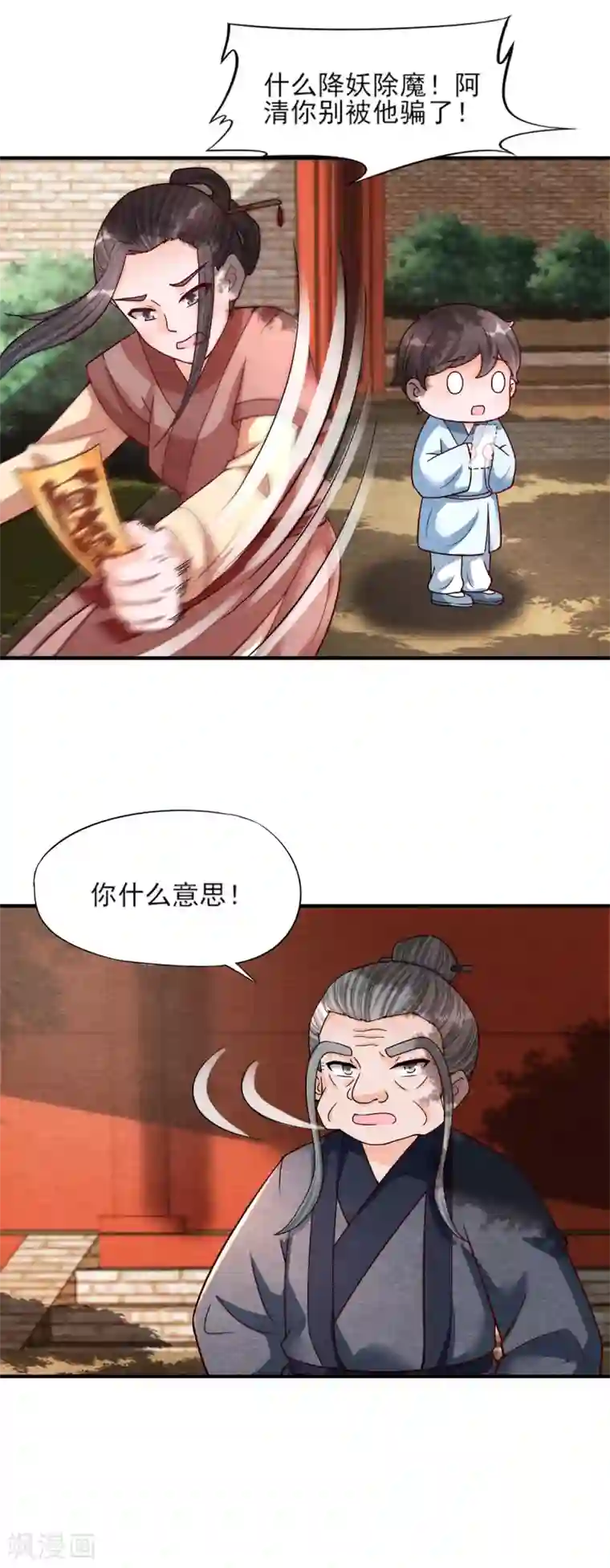 杨戬第10话 妖魔现！