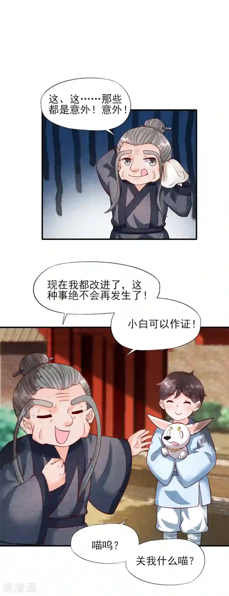 杨戬第10话 妖魔现！