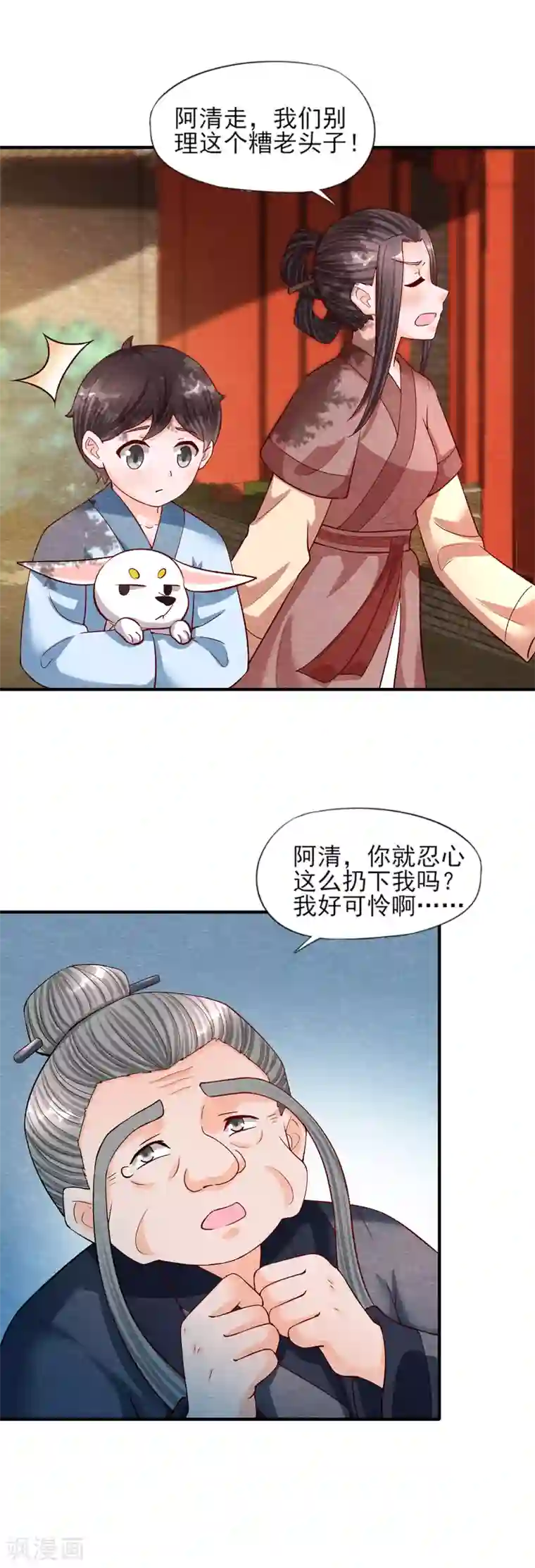 杨戬第10话 妖魔现！