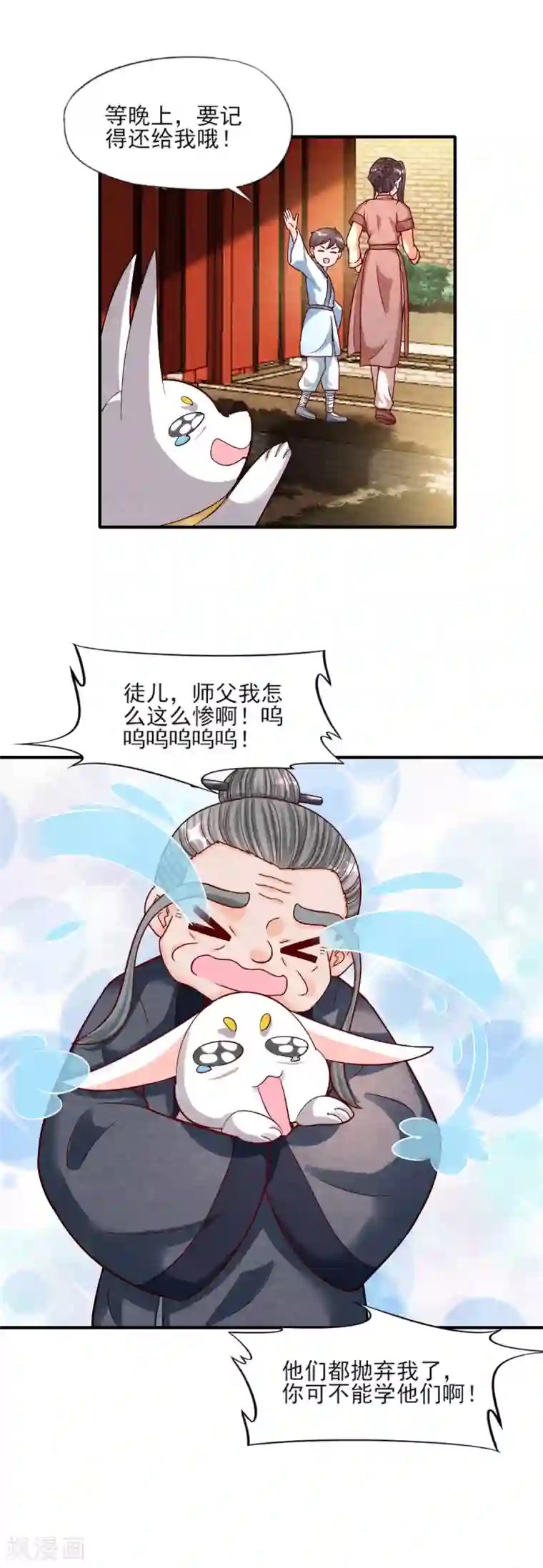 杨戬第10话 妖魔现！