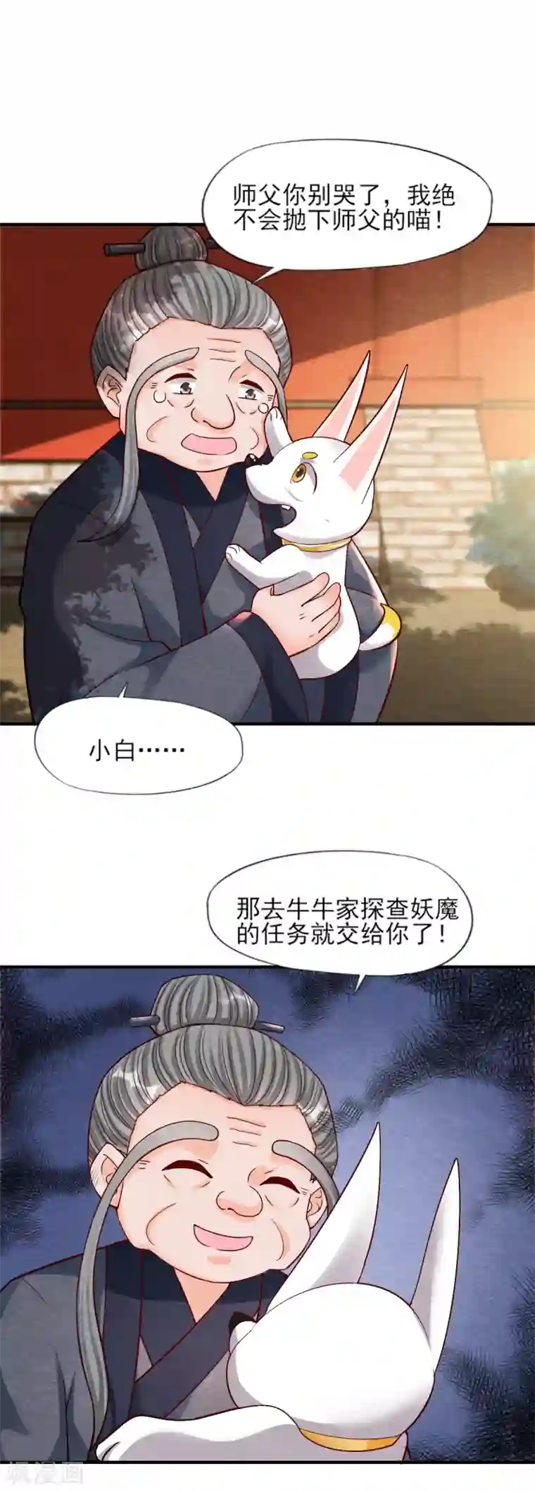 杨戬第10话 妖魔现！